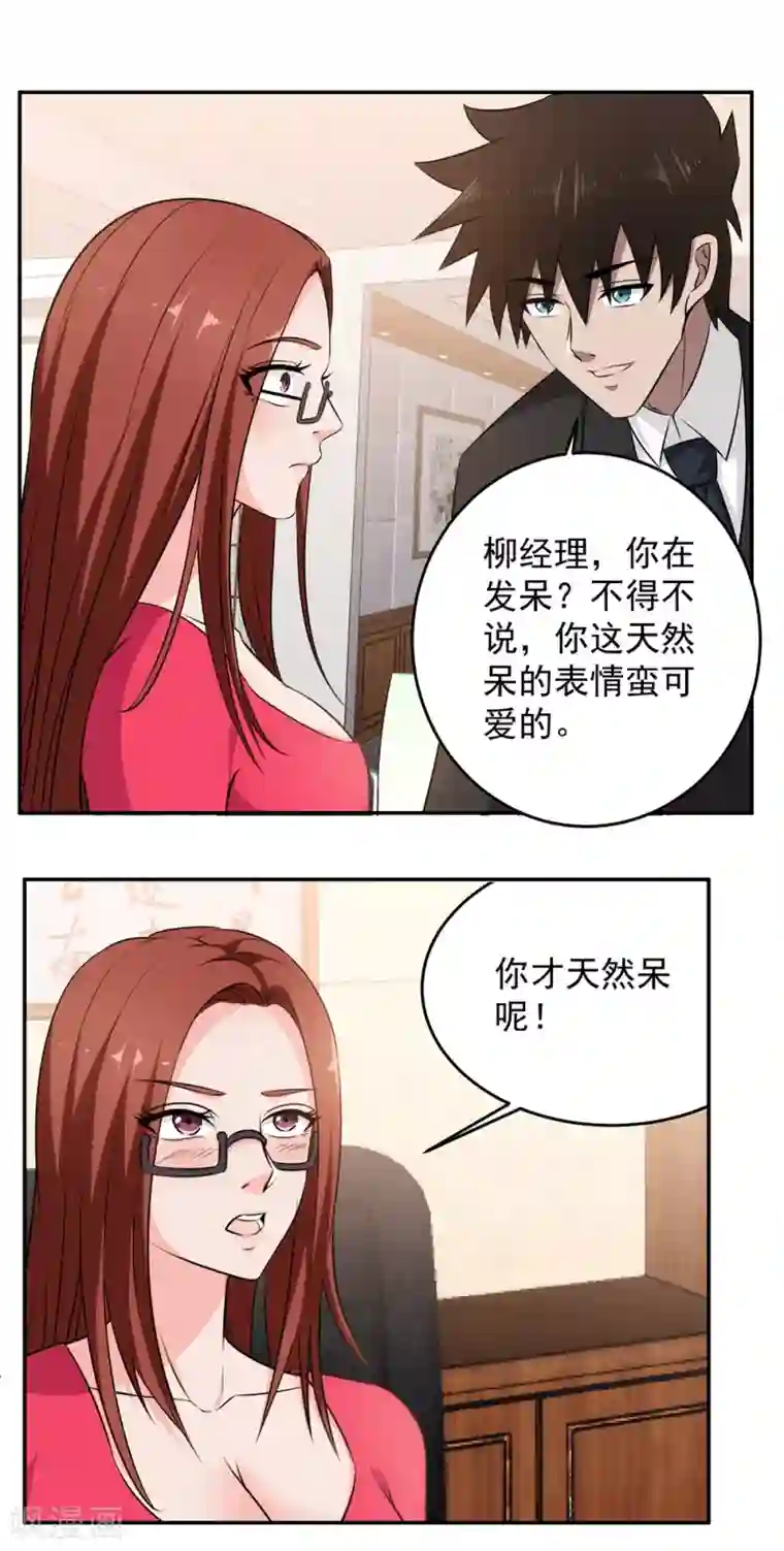 这个兵王很嚣张第55话 男人都是大猪蹄子