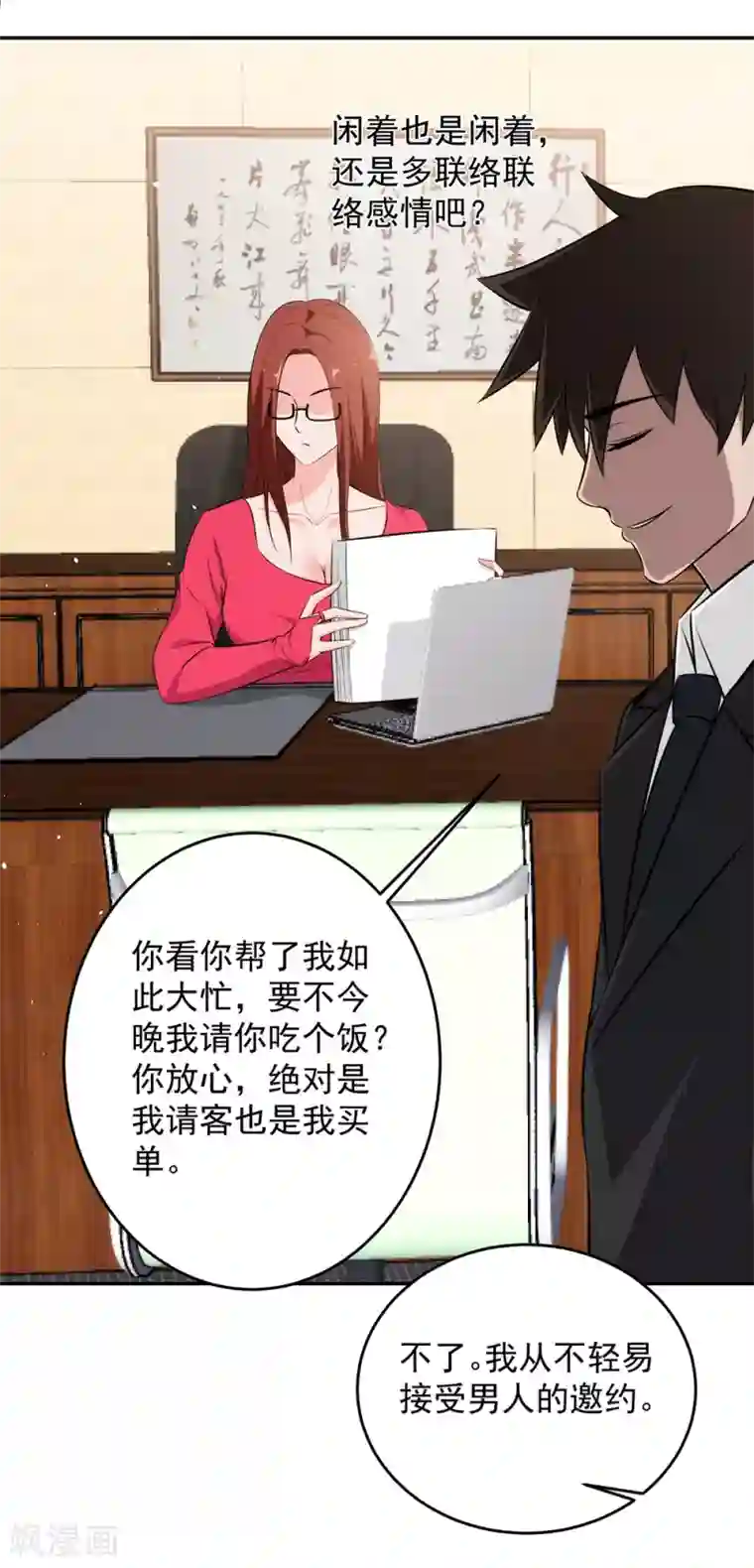 这个兵王很嚣张第55话 男人都是大猪蹄子