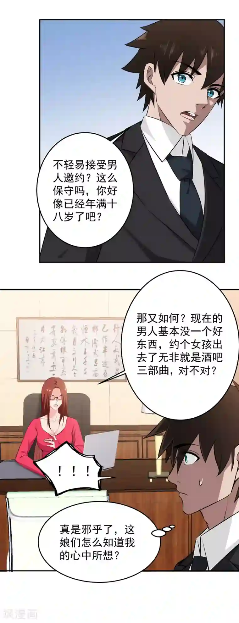 这个兵王很嚣张第55话 男人都是大猪蹄子