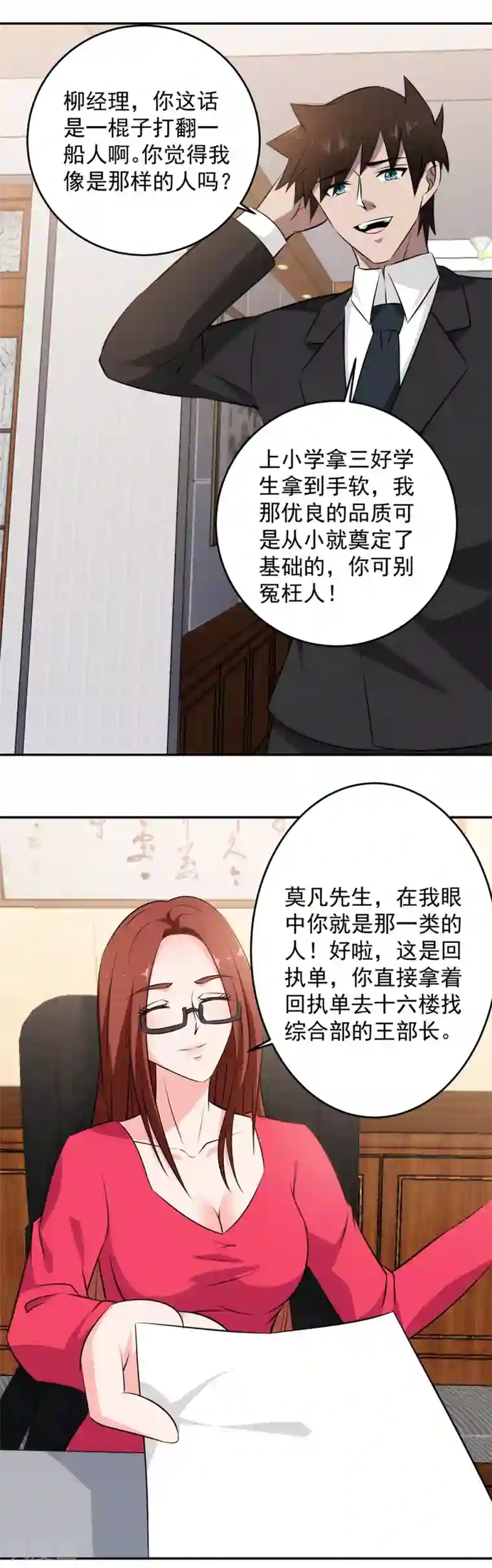 这个兵王很嚣张第55话 男人都是大猪蹄子