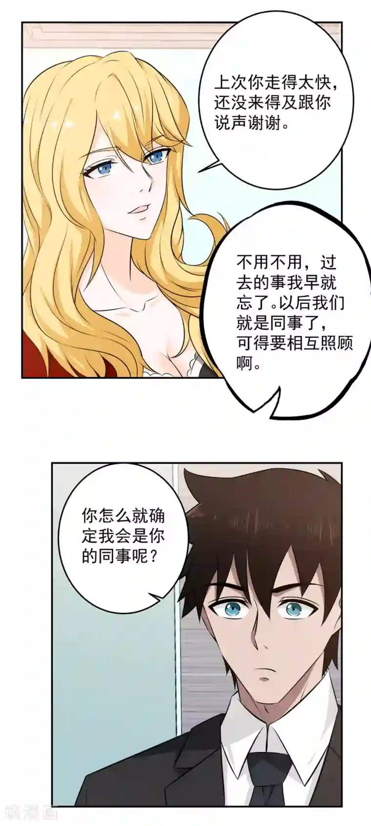 这个兵王很嚣张第55话 男人都是大猪蹄子