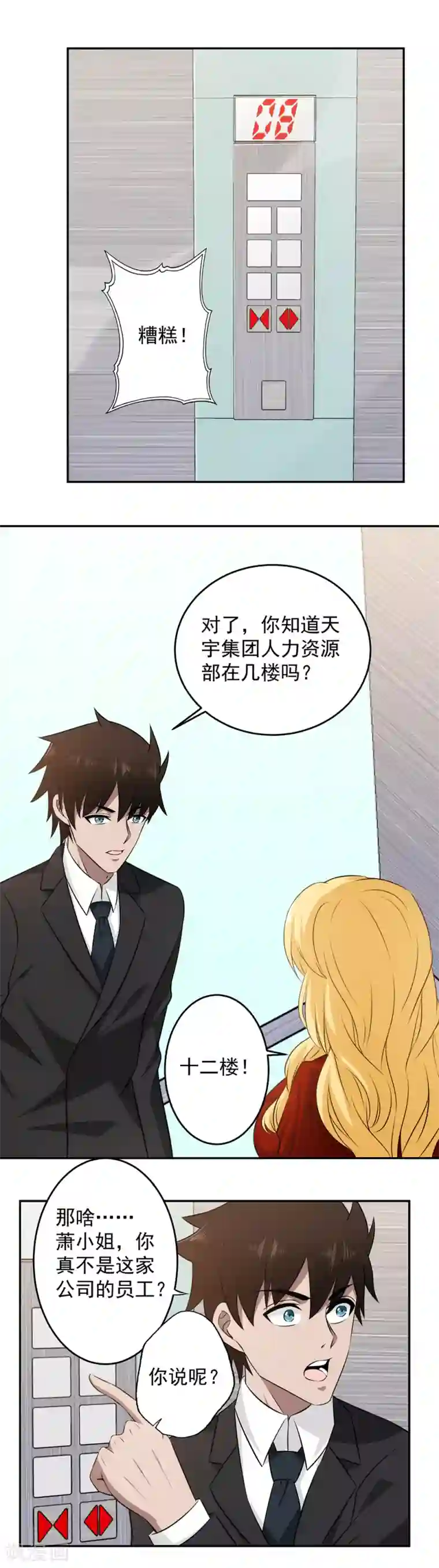 这个兵王很嚣张第55话 男人都是大猪蹄子