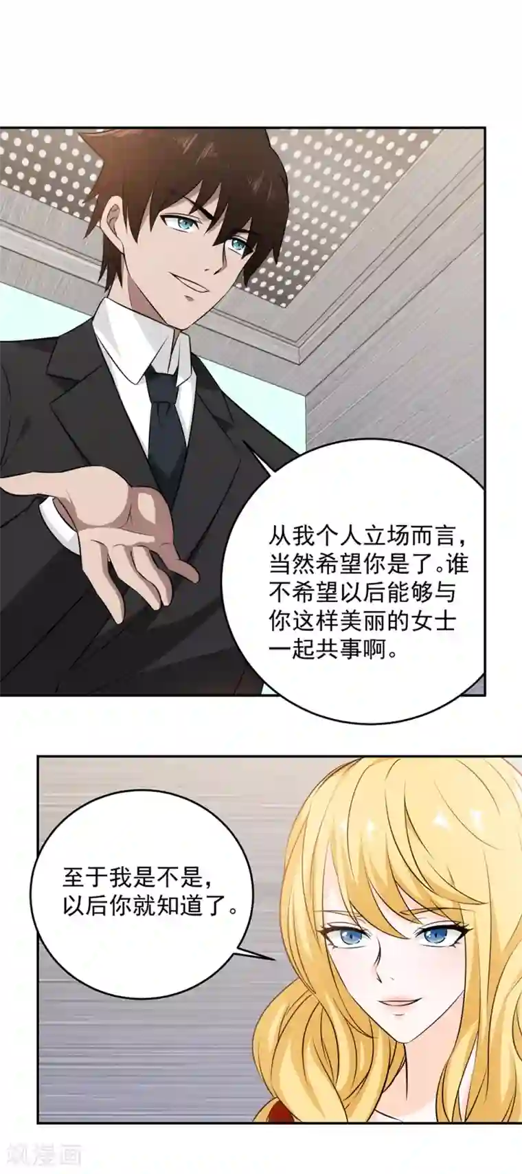 这个兵王很嚣张第55话 男人都是大猪蹄子