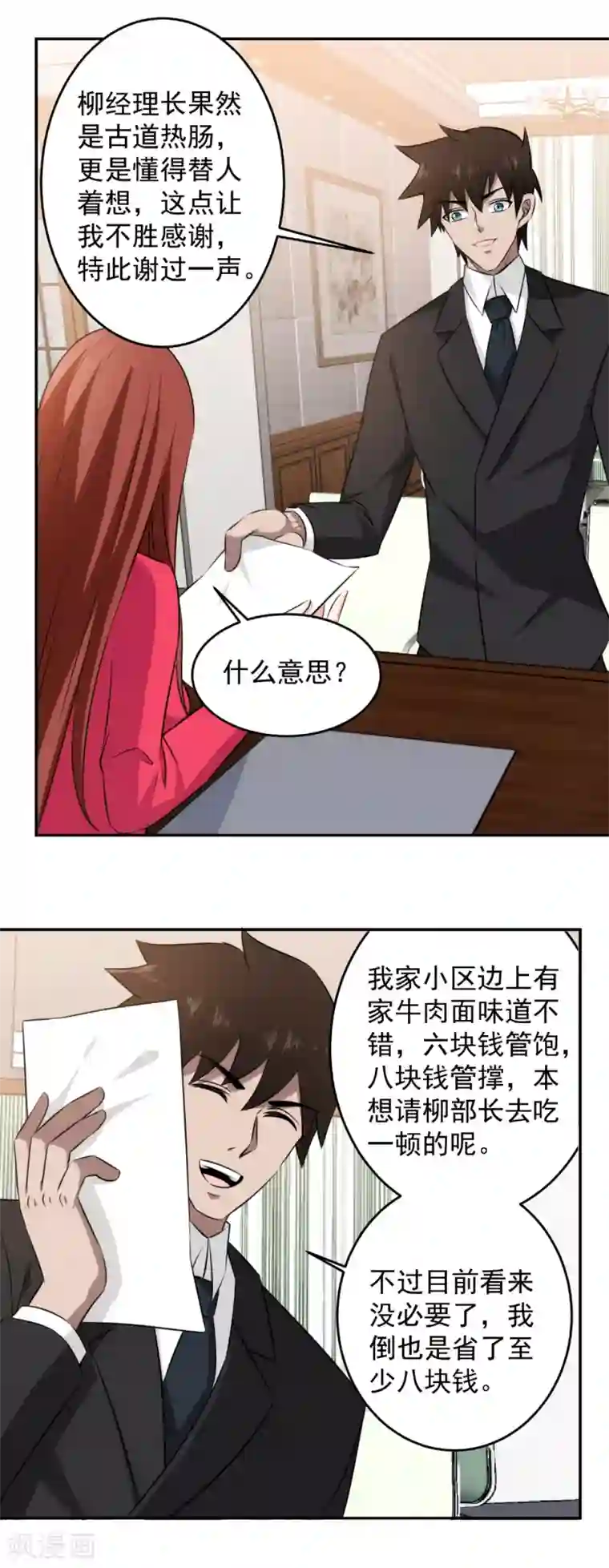 这个兵王很嚣张第56话 美女如云！