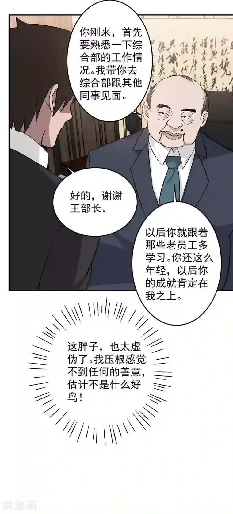 这个兵王很嚣张第56话 美女如云！