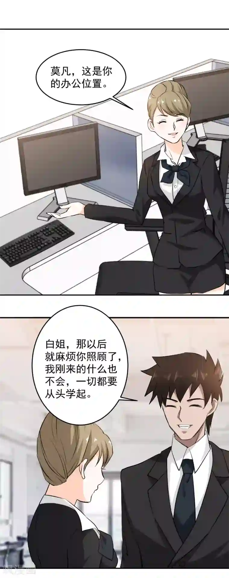 这个兵王很嚣张第56话 美女如云！