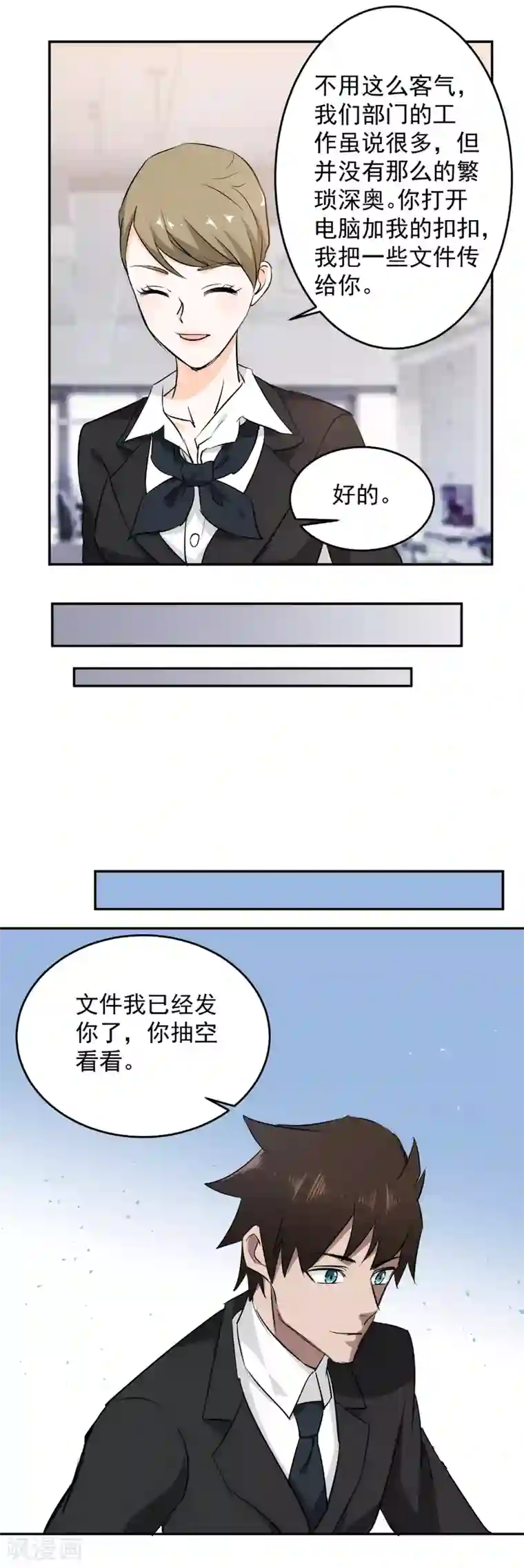 这个兵王很嚣张第56话 美女如云！