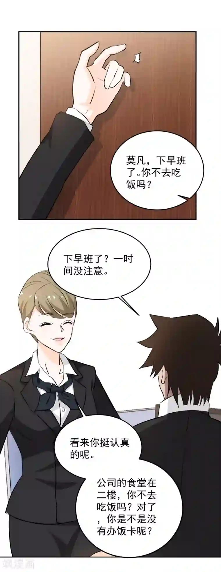 这个兵王很嚣张第56话 美女如云！