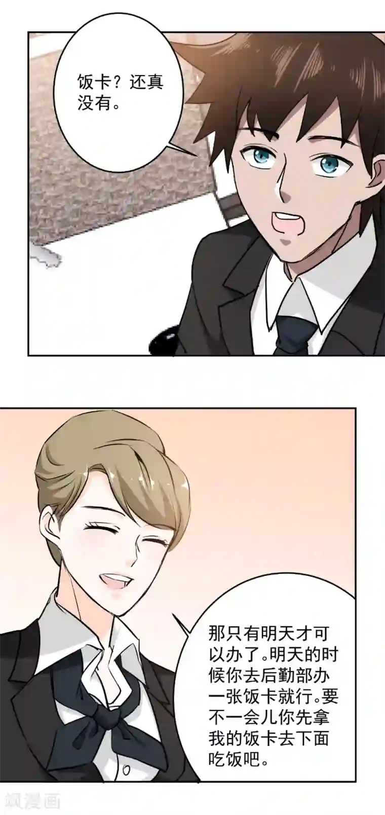 这个兵王很嚣张第56话 美女如云！