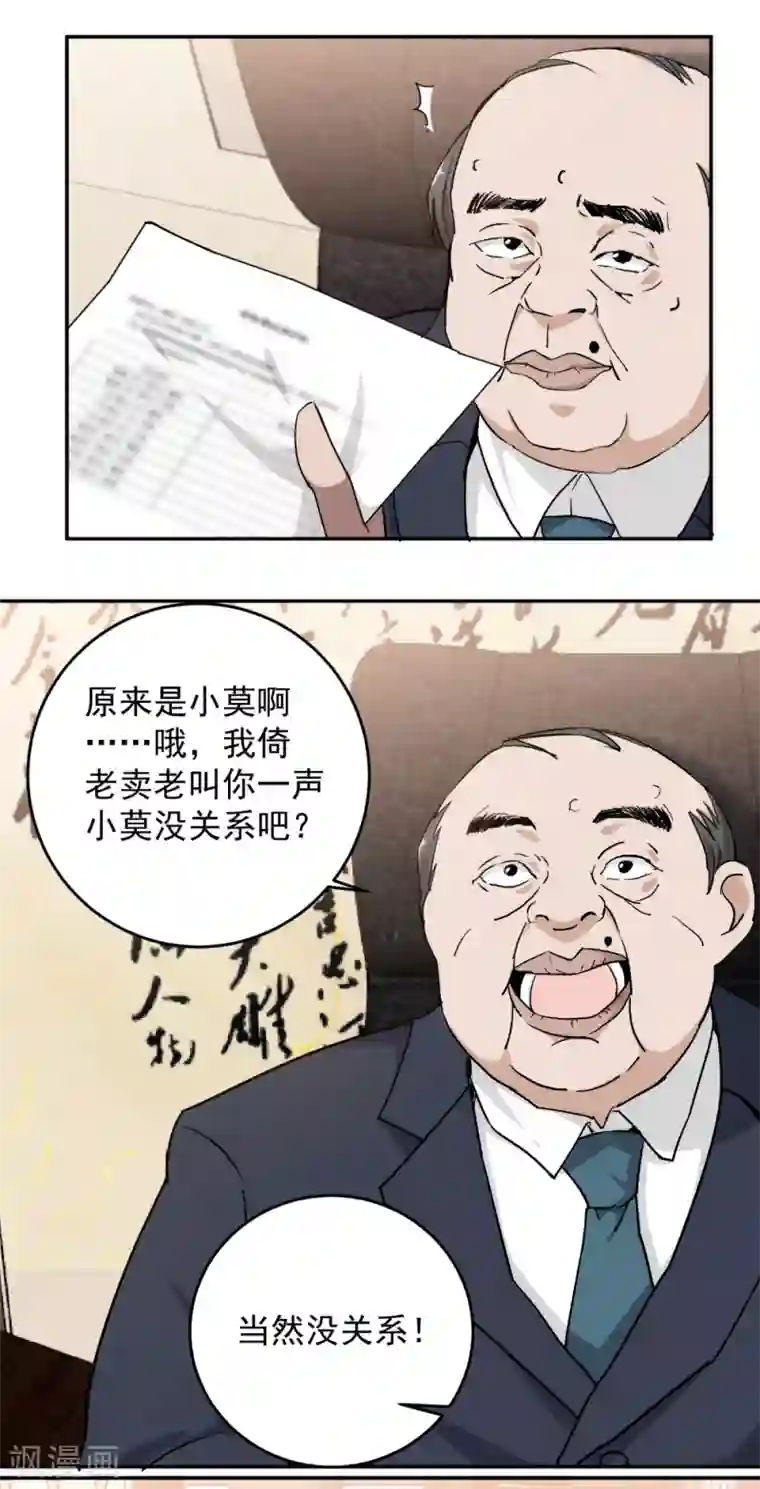 这个兵王很嚣张第56话 美女如云！