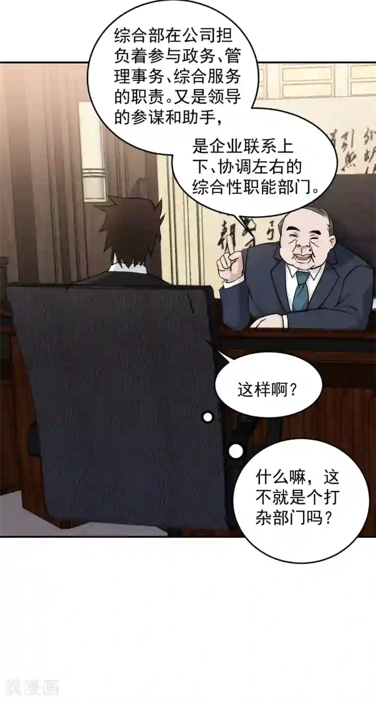 这个兵王很嚣张第56话 美女如云！