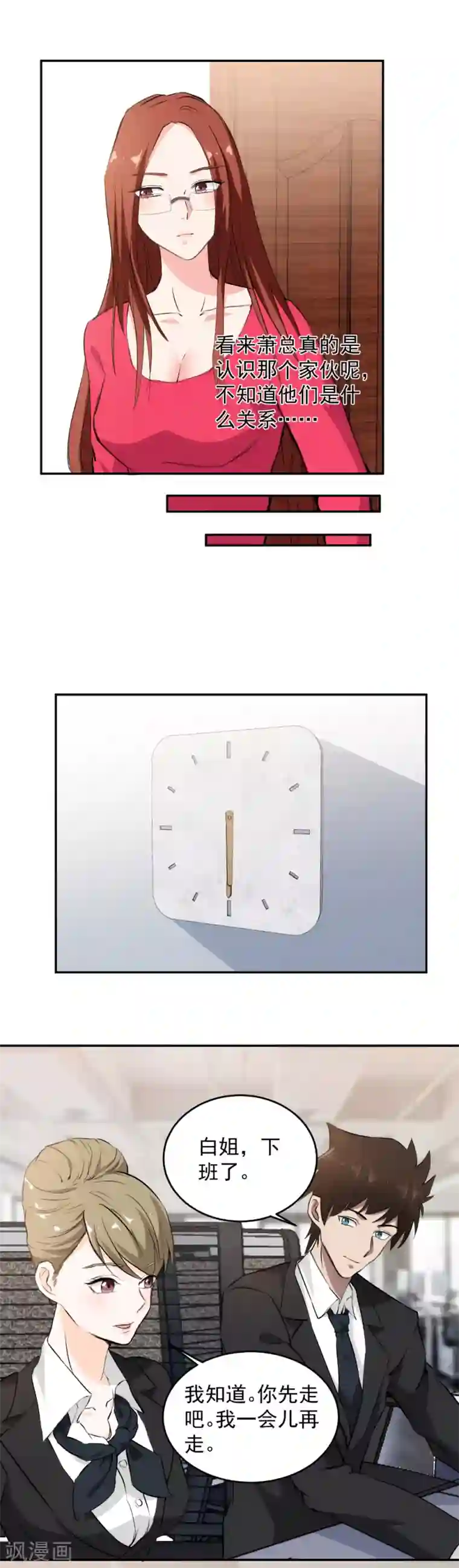 这个兵王很嚣张第57话 被发现了！