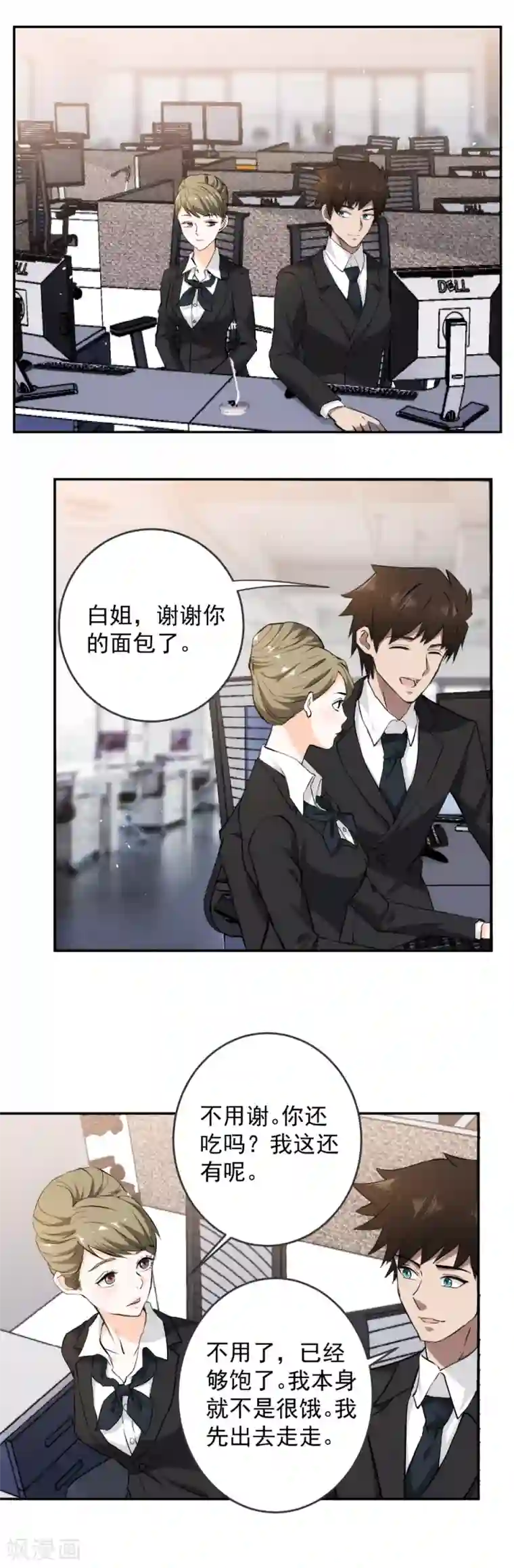 这个兵王很嚣张第57话 被发现了！