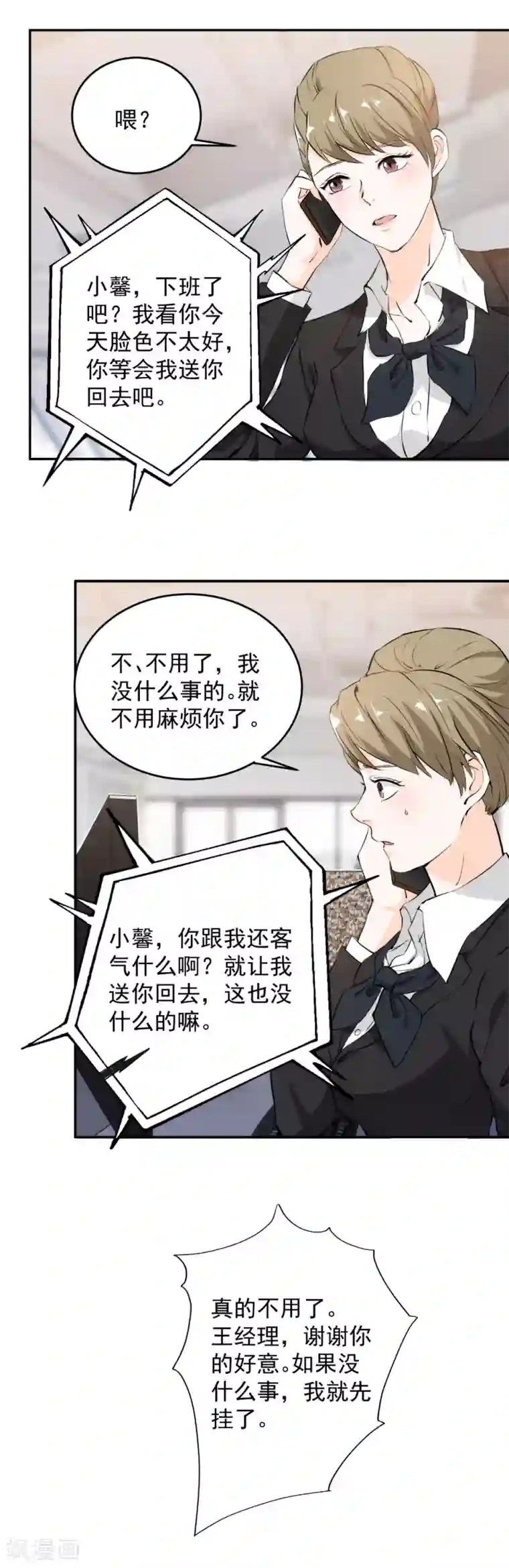 这个兵王很嚣张第58话 公交车上的巧遇