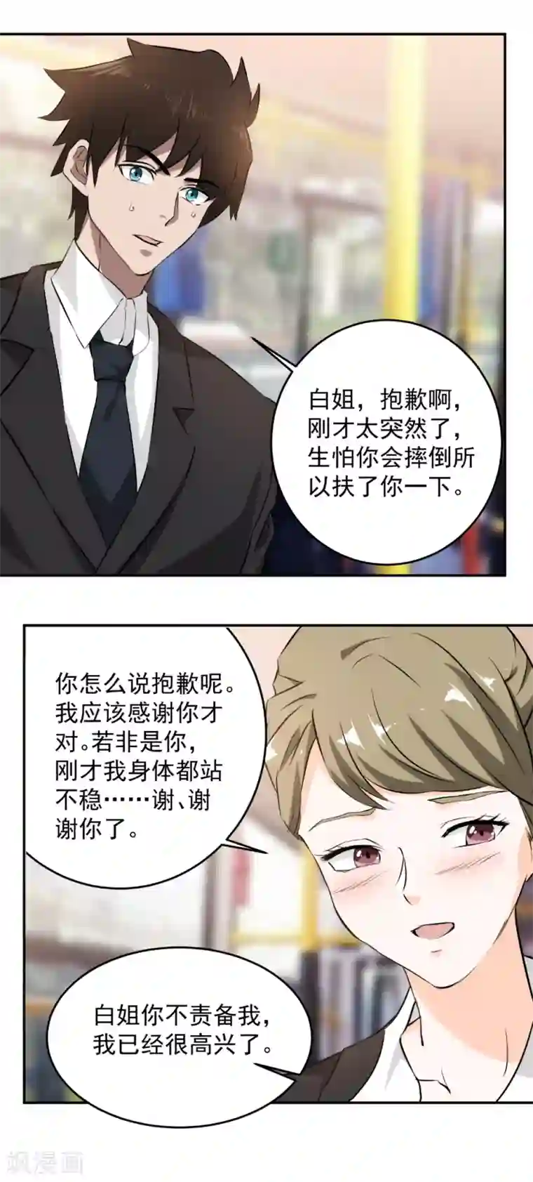 这个兵王很嚣张第58话 公交车上的巧遇