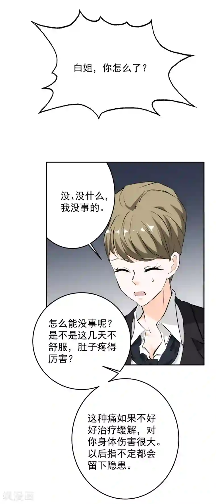 这个兵王很嚣张第58话 公交车上的巧遇