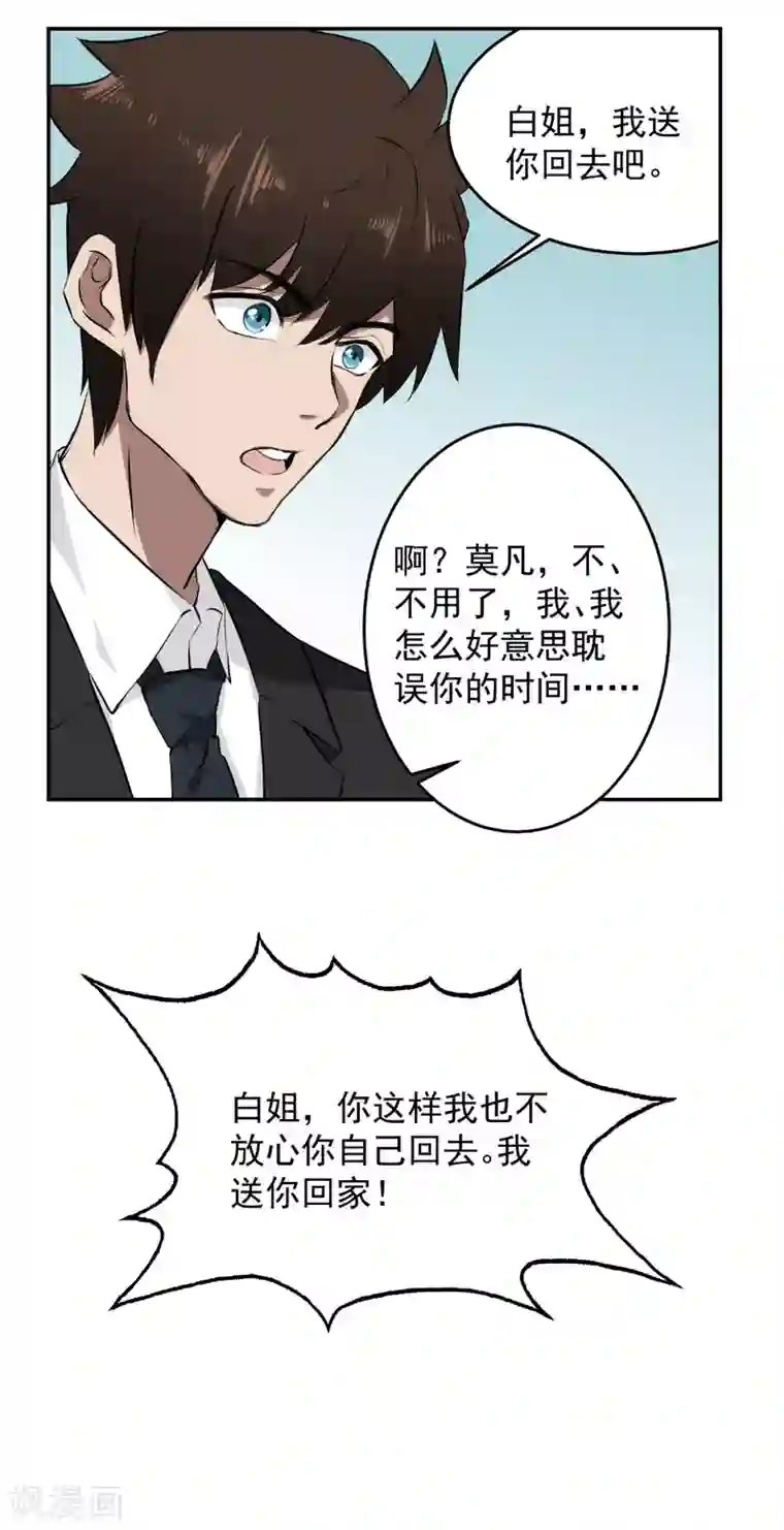 这个兵王很嚣张第58话 公交车上的巧遇