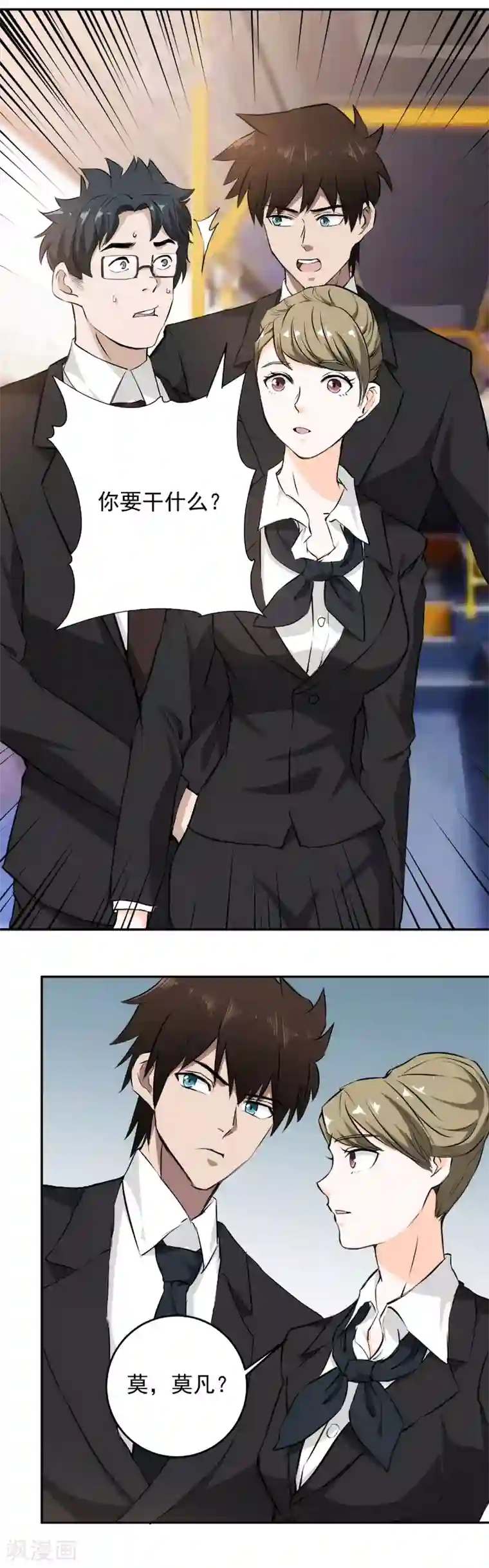 这个兵王很嚣张第58话 公交车上的巧遇