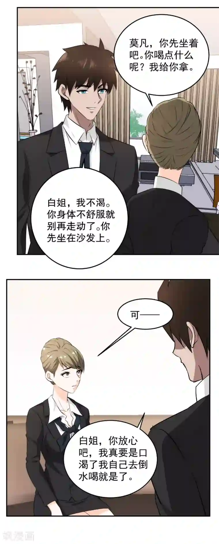 这个兵王很嚣张第59话 我帮你按摩吧