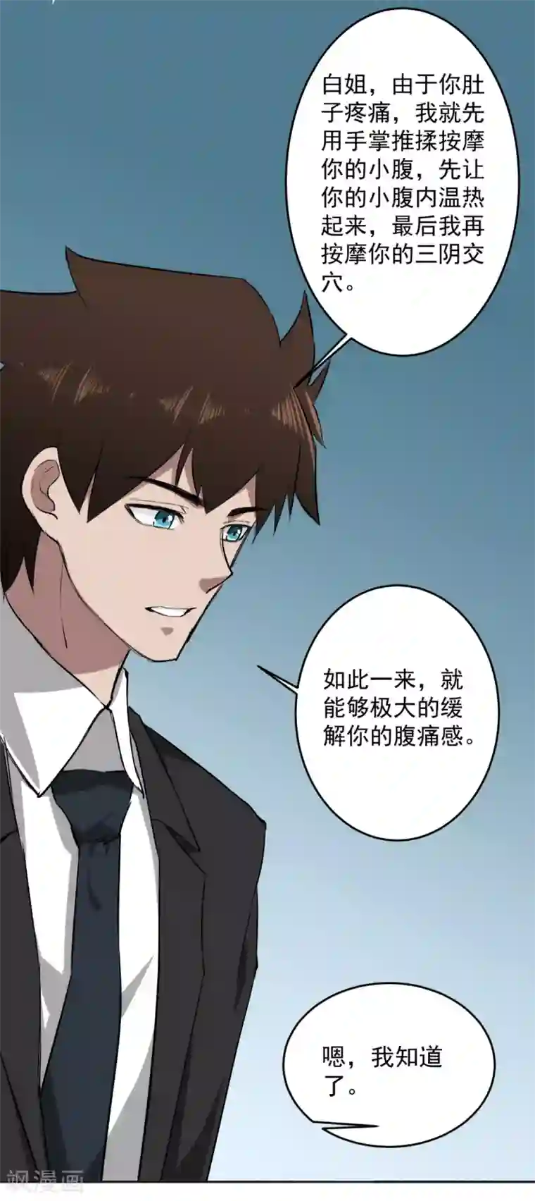 这个兵王很嚣张第59话 我帮你按摩吧