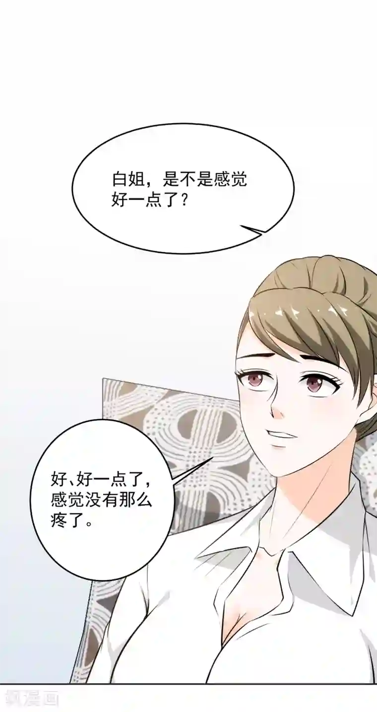 这个兵王很嚣张第59话 我帮你按摩吧