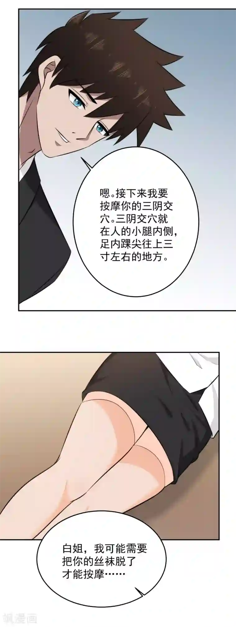 这个兵王很嚣张第59话 我帮你按摩吧