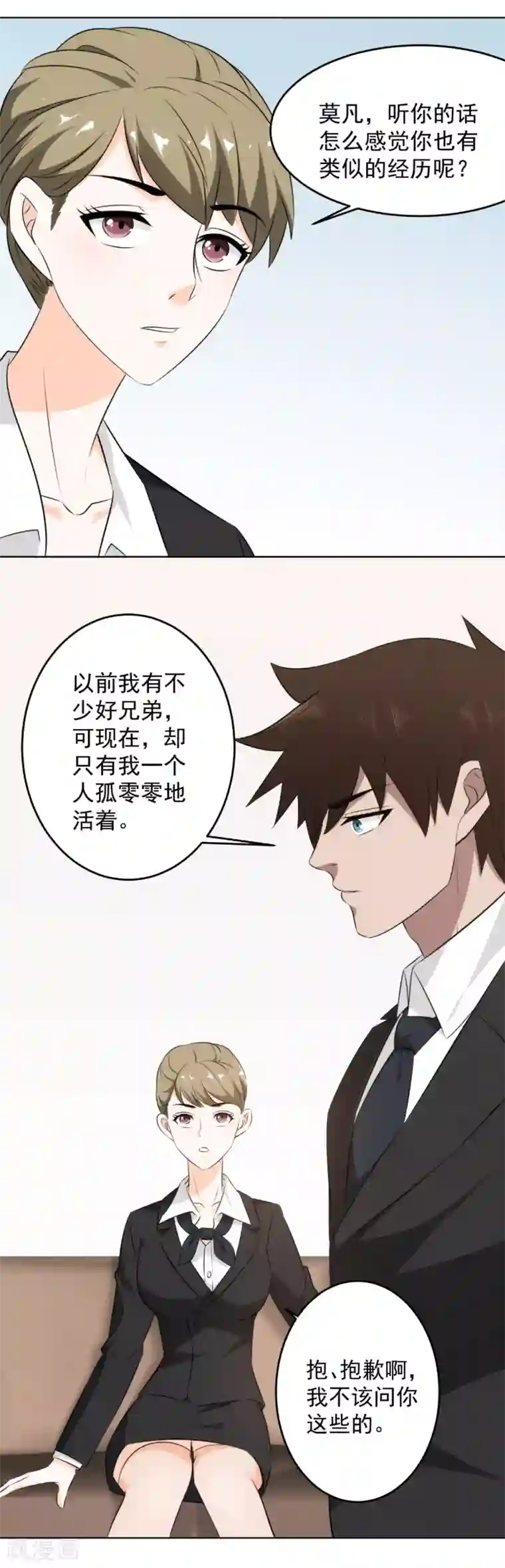 这个兵王很嚣张第59话 我帮你按摩吧