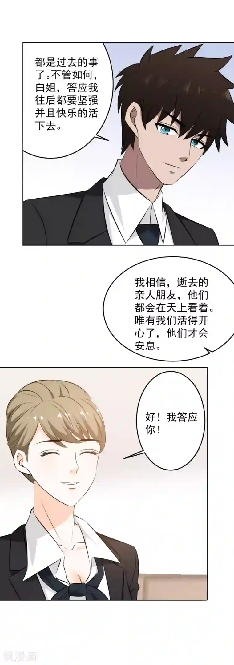 这个兵王很嚣张第59话 我帮你按摩吧