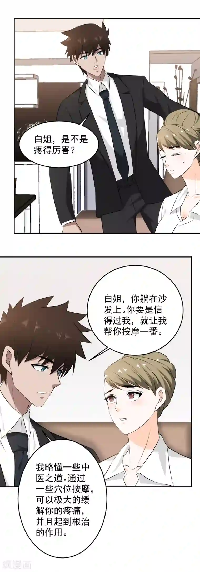 这个兵王很嚣张第59话 我帮你按摩吧