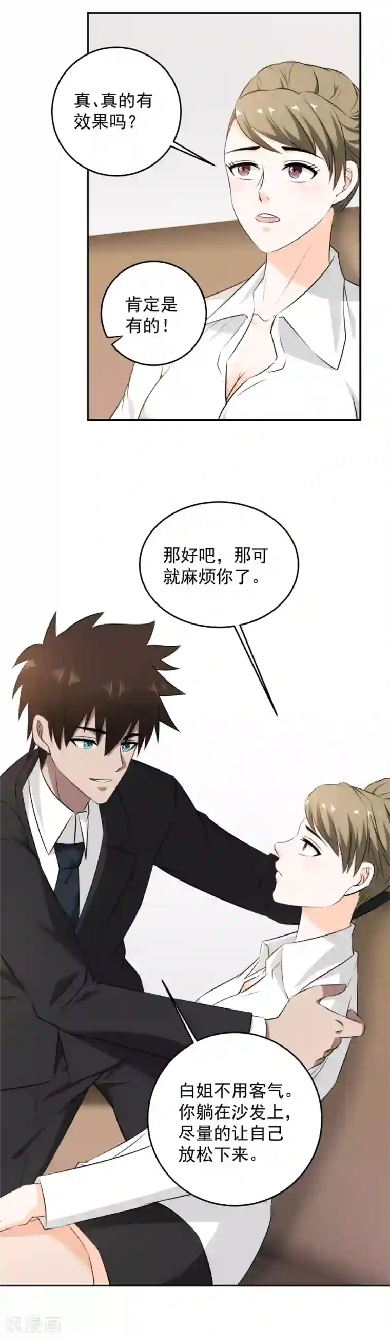 这个兵王很嚣张第59话 我帮你按摩吧