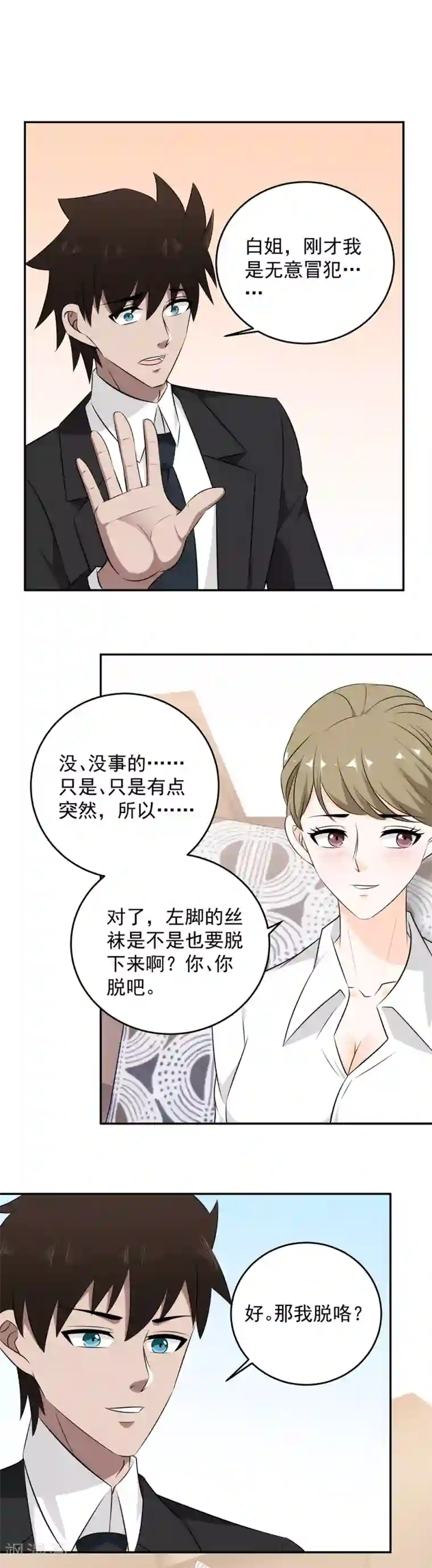 这个兵王很嚣张第60话 一日不见如隔三秋