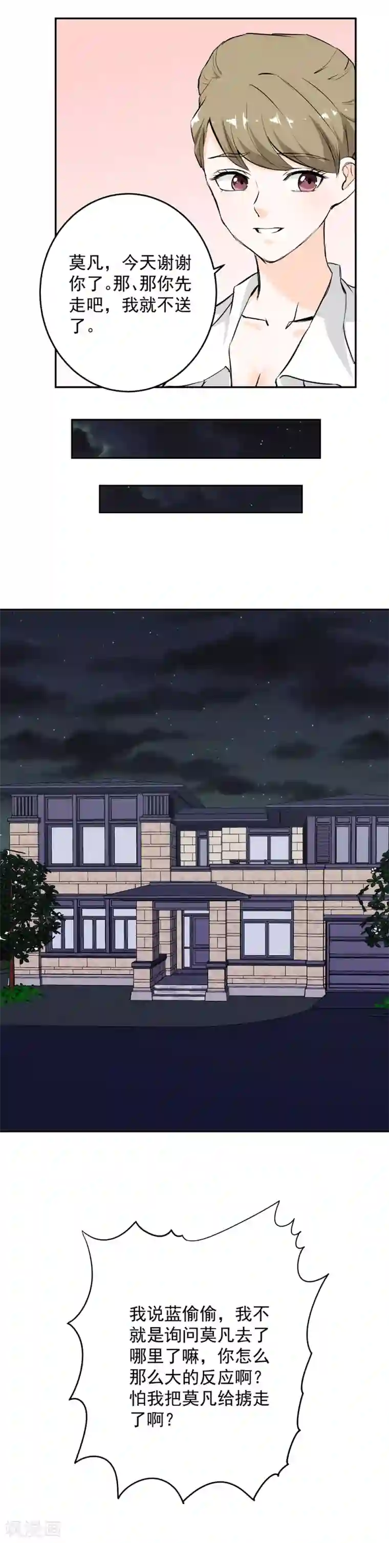 这个兵王很嚣张第60话 一日不见如隔三秋