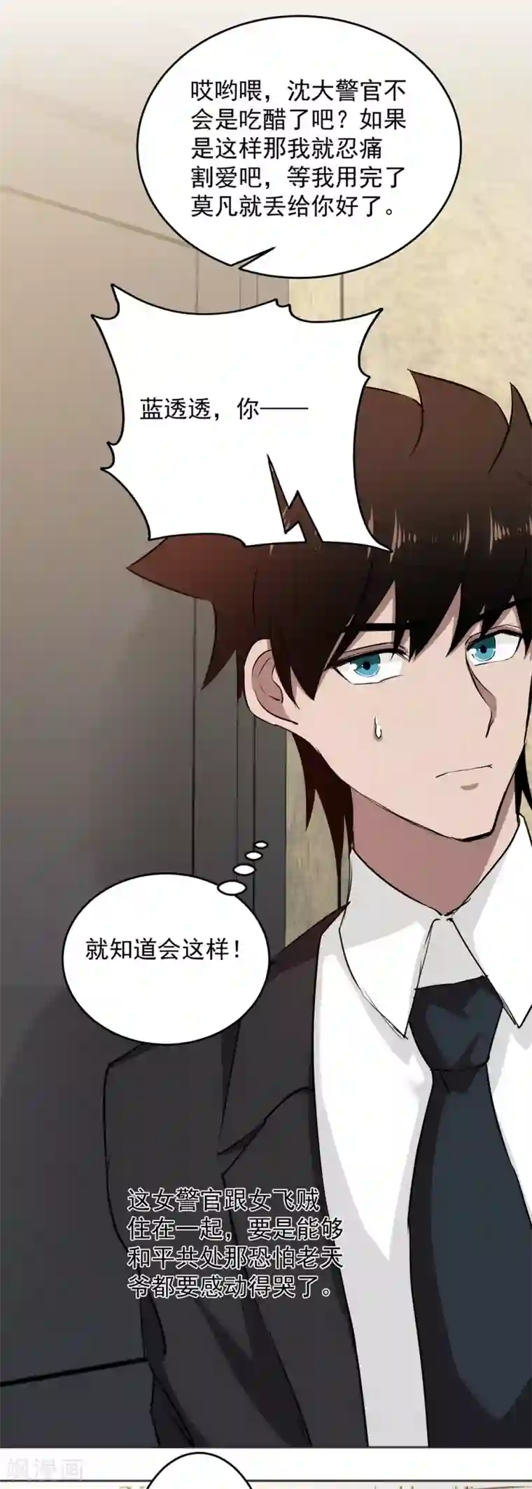 这个兵王很嚣张第60话 一日不见如隔三秋