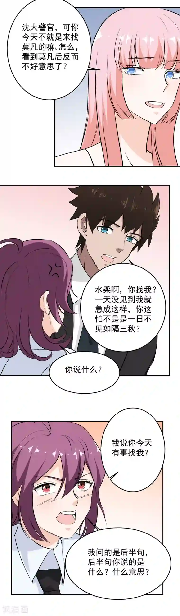 这个兵王很嚣张第60话 一日不见如隔三秋