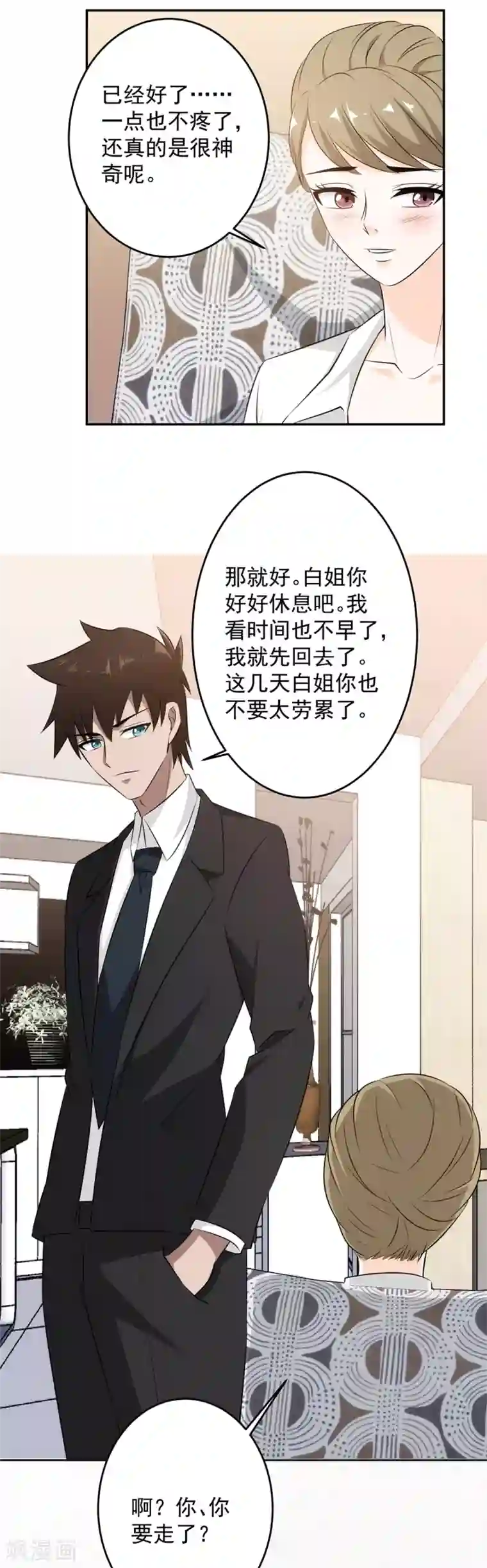 这个兵王很嚣张第60话 一日不见如隔三秋