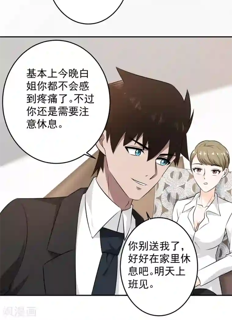 这个兵王很嚣张第60话 一日不见如隔三秋