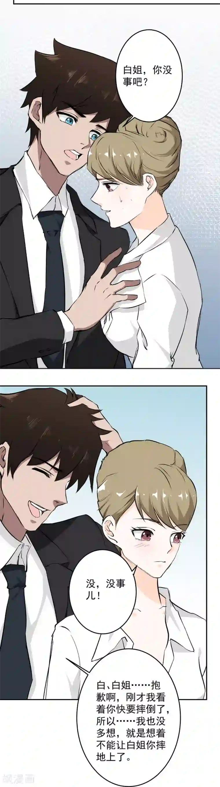 这个兵王很嚣张第60话 一日不见如隔三秋