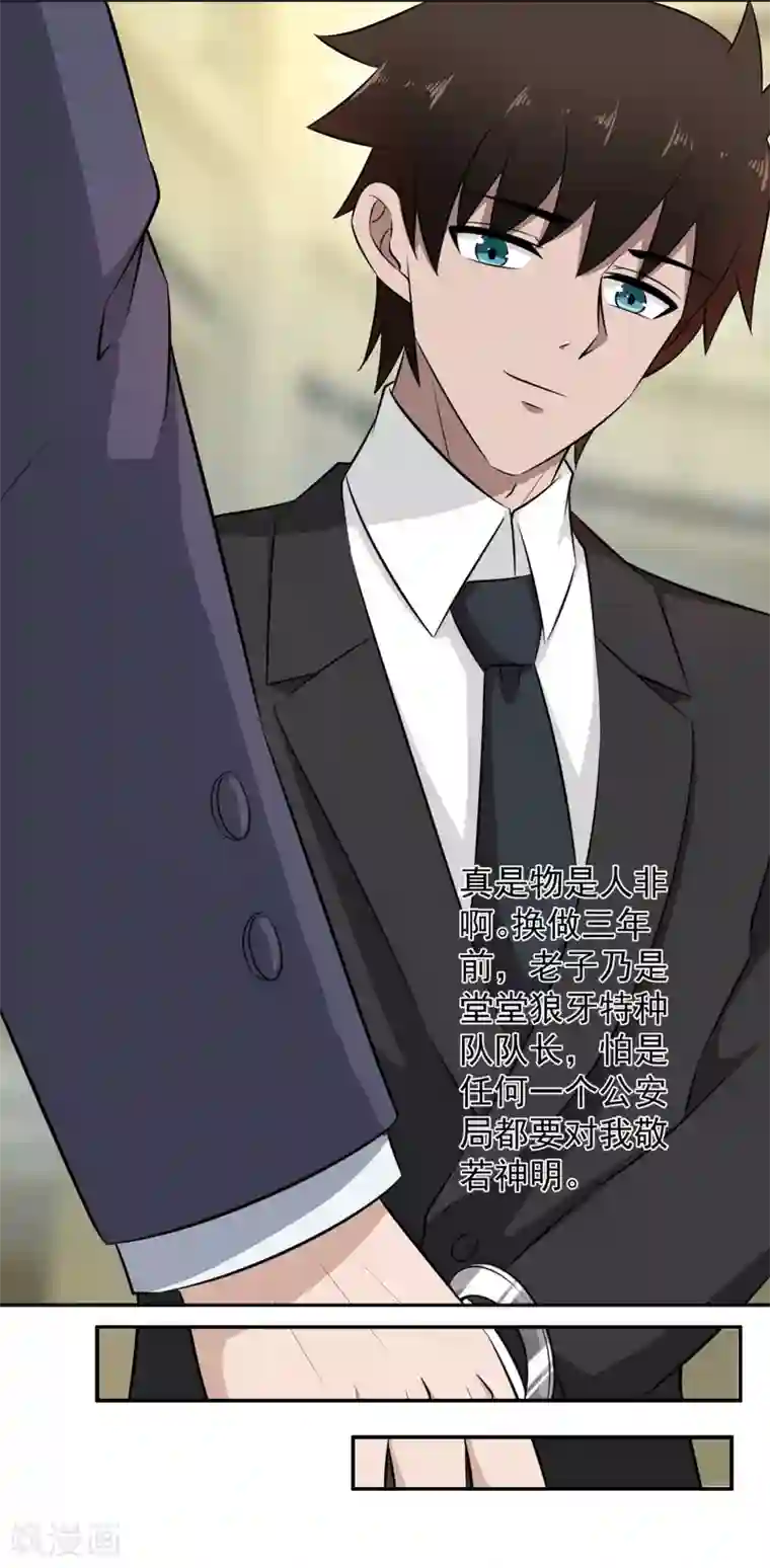 这个兵王很嚣张第61话 跟我回警局