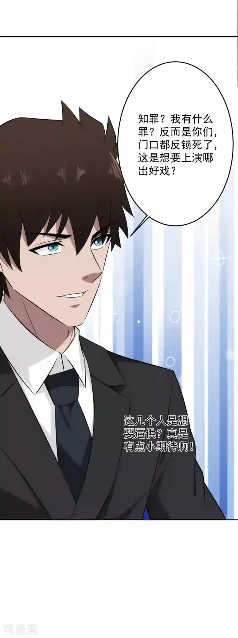 这个兵王很嚣张第63话 屈打成招？