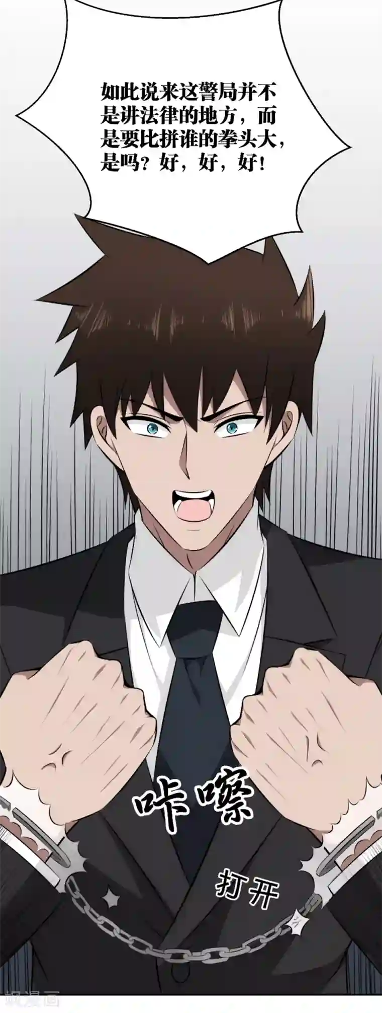 这个兵王很嚣张第63话 屈打成招？