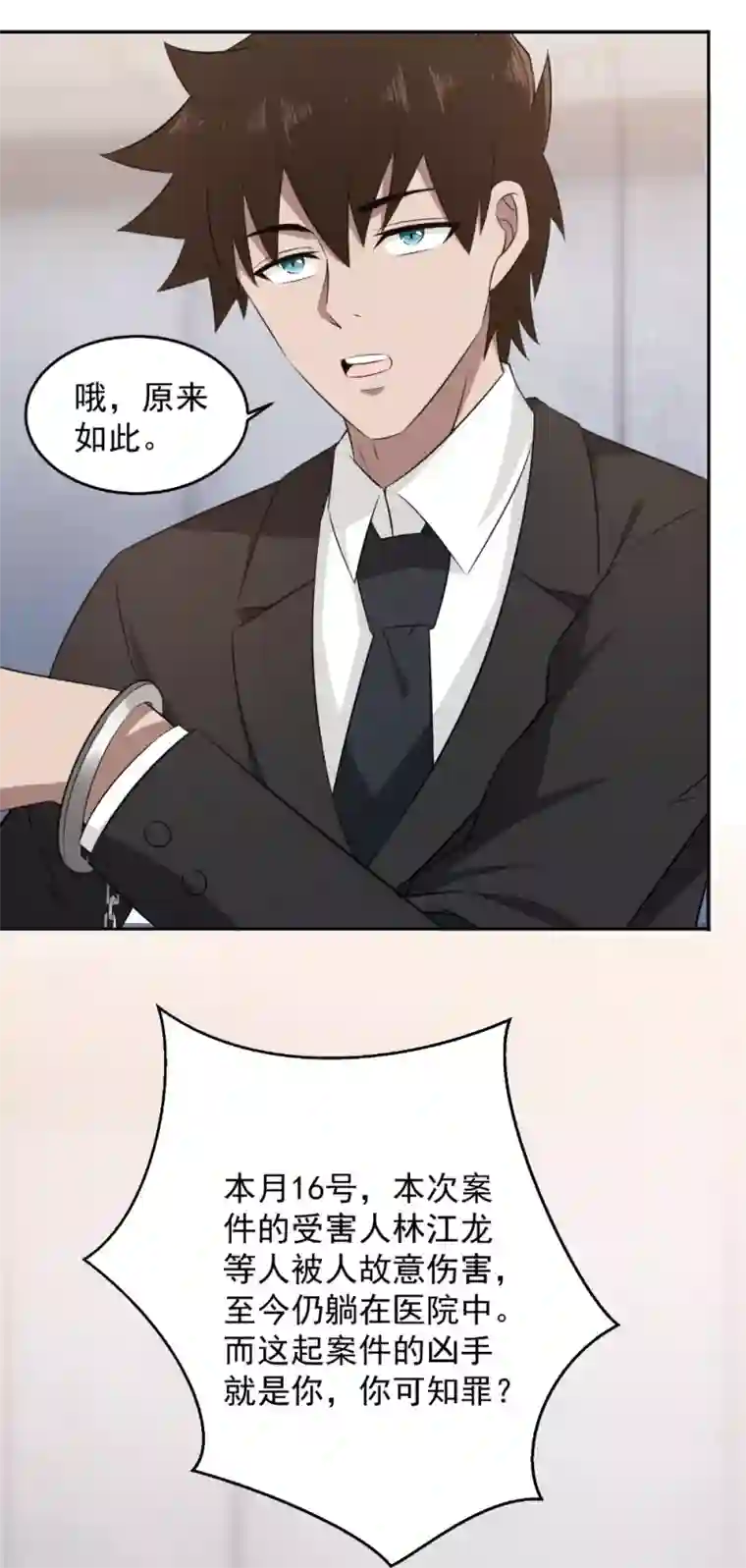 这个兵王很嚣张第63话 屈打成招？