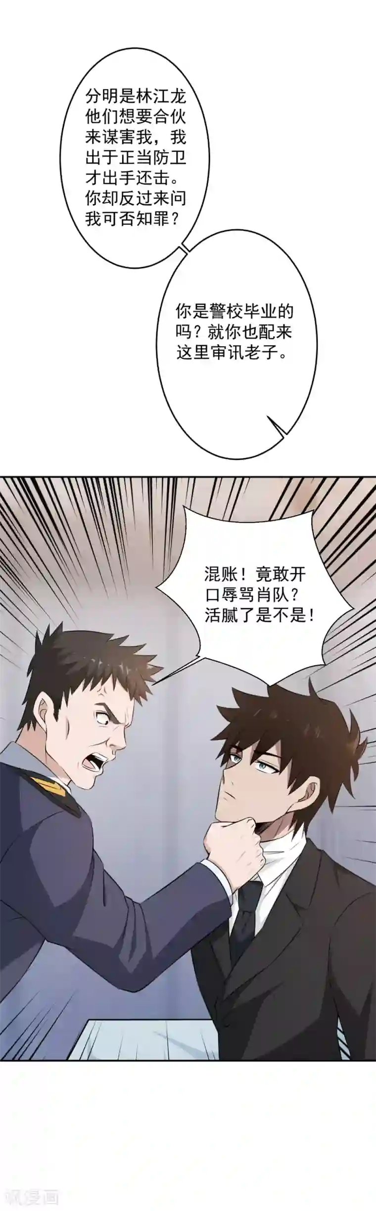这个兵王很嚣张第63话 屈打成招？