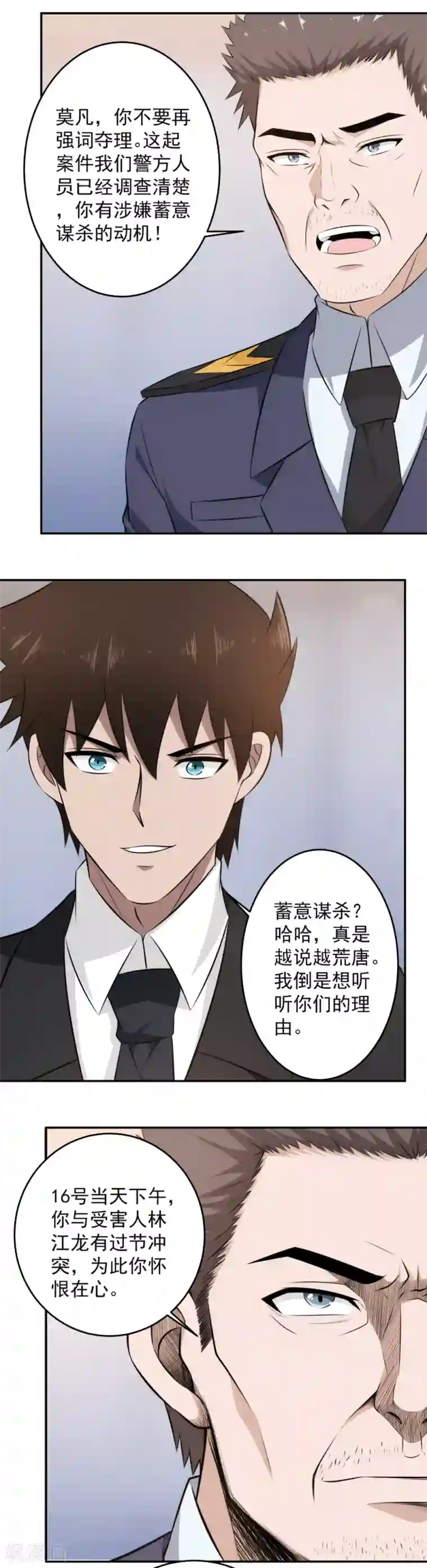 这个兵王很嚣张第63话 屈打成招？