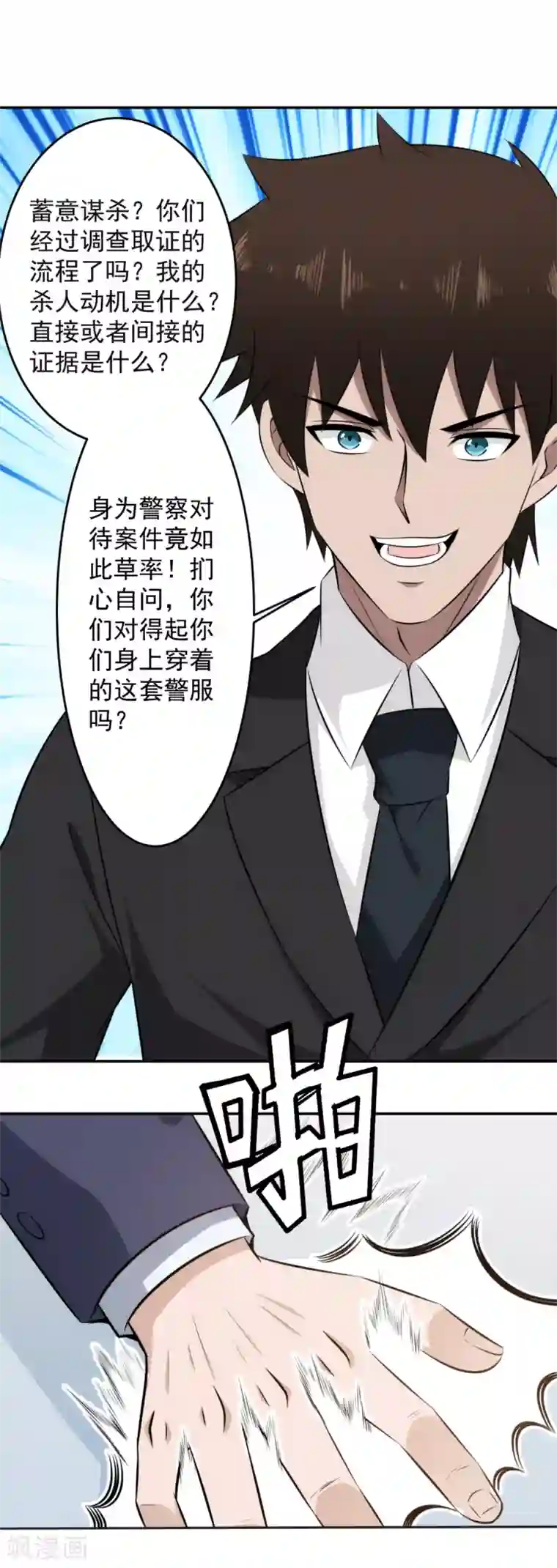 这个兵王很嚣张第63话 屈打成招？