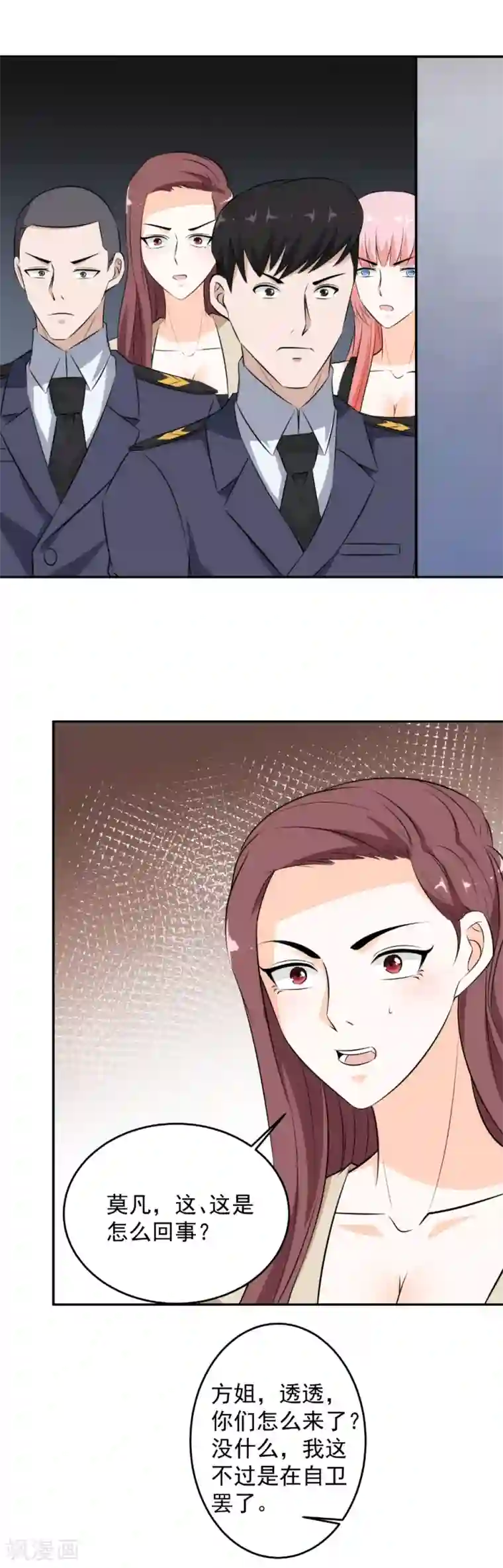 这个兵王很嚣张第66话 来自局长的恐惧！