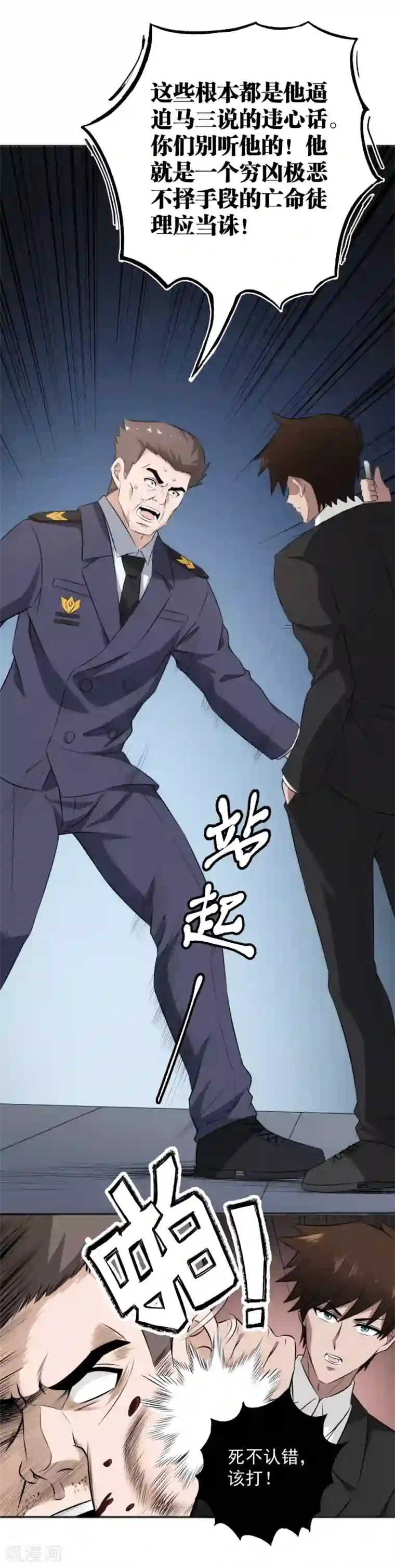 这个兵王很嚣张第66话 来自局长的恐惧！