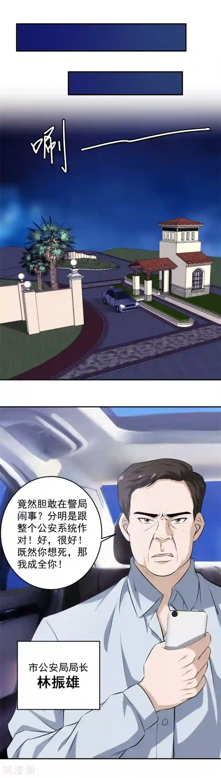 这个兵王很嚣张第66话 来自局长的恐惧！