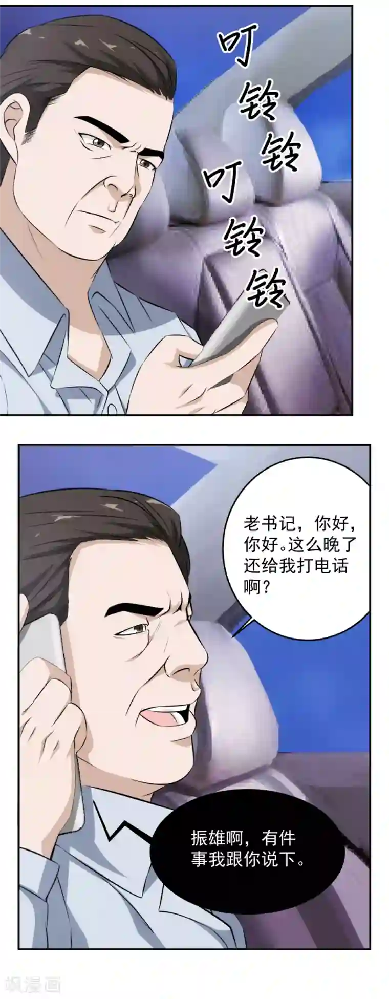这个兵王很嚣张第66话 来自局长的恐惧！