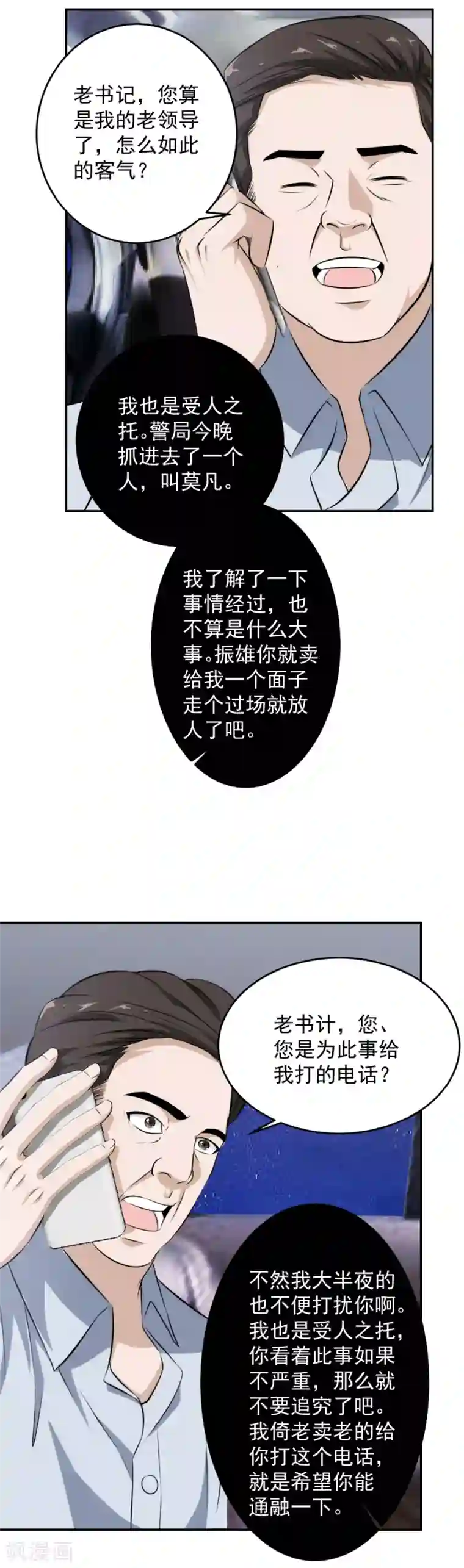 这个兵王很嚣张第66话 来自局长的恐惧！