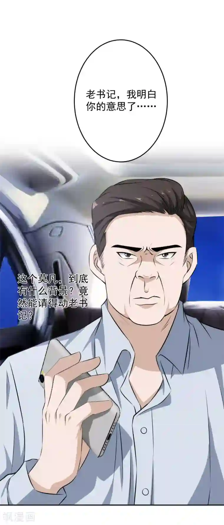 这个兵王很嚣张第66话 来自局长的恐惧！